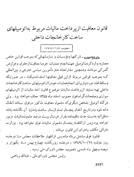 پرونده:Majlis Melli 22 Vol 10.pdf