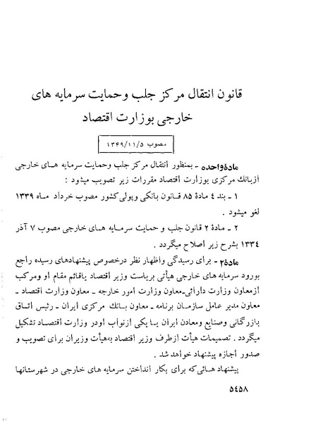 پرونده:Majlis Melli 22 Vol 10.pdf