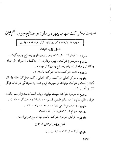 پرونده:Majlis Melli 22 Vol 10.pdf