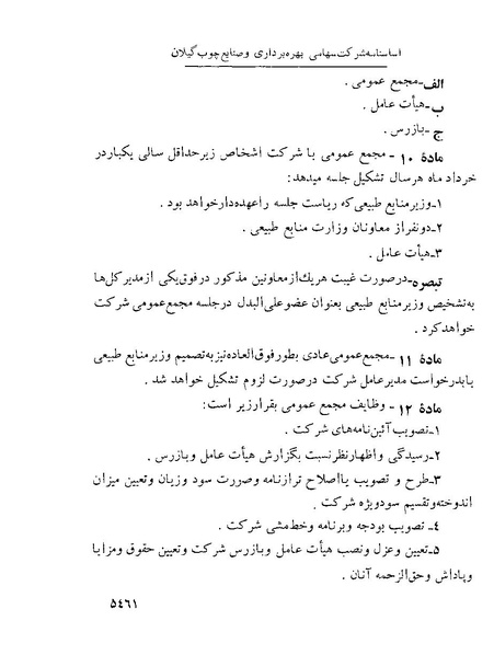 پرونده:Majlis Melli 22 Vol 10.pdf