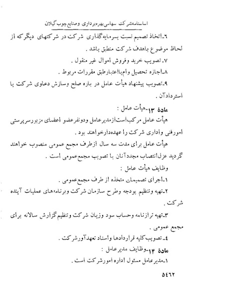 پرونده:Majlis Melli 22 Vol 10.pdf