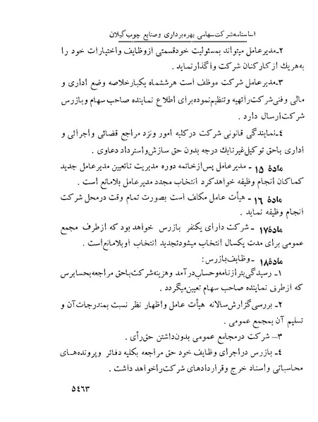 پرونده:Majlis Melli 22 Vol 10.pdf