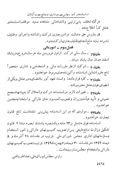 پرونده:Majlis Melli 22 Vol 10.pdf