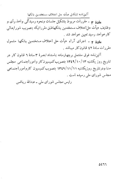 پرونده:Majlis Melli 22 Vol 10.pdf