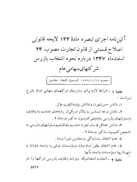 پرونده:Majlis Melli 22 Vol 10.pdf