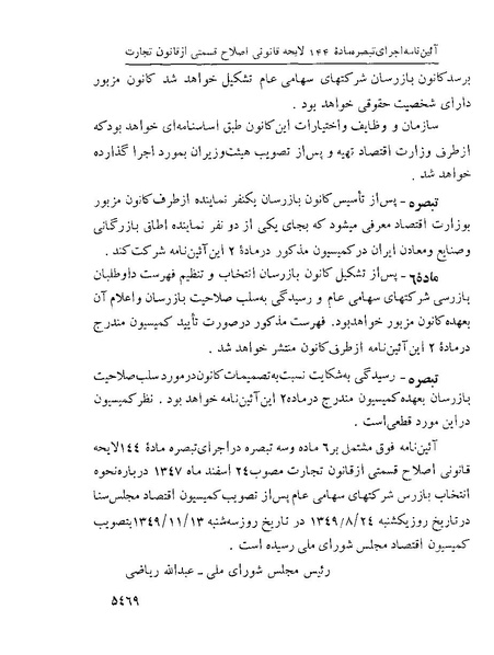 پرونده:Majlis Melli 22 Vol 10.pdf