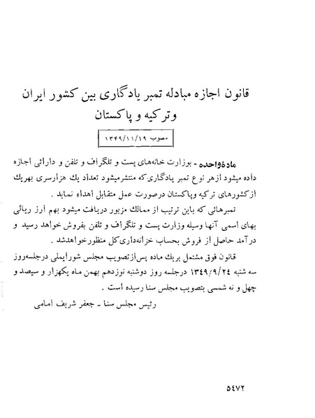 پرونده:Majlis Melli 22 Vol 10.pdf