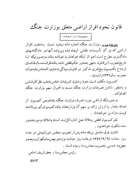 پرونده:Majlis Melli 22 Vol 10.pdf