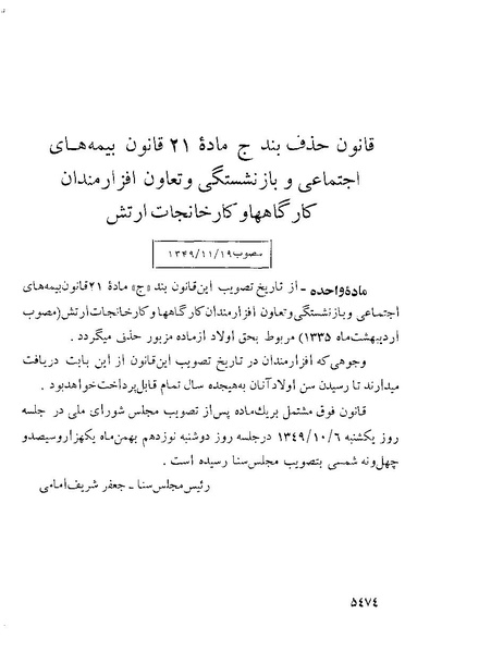 پرونده:Majlis Melli 22 Vol 10.pdf