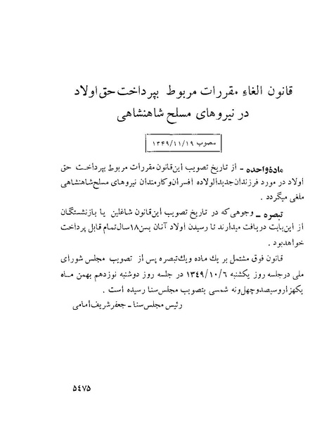 پرونده:Majlis Melli 22 Vol 10.pdf