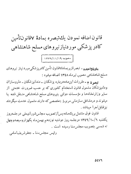 پرونده:Majlis Melli 22 Vol 10.pdf