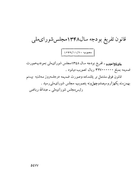 پرونده:Majlis Melli 22 Vol 10.pdf