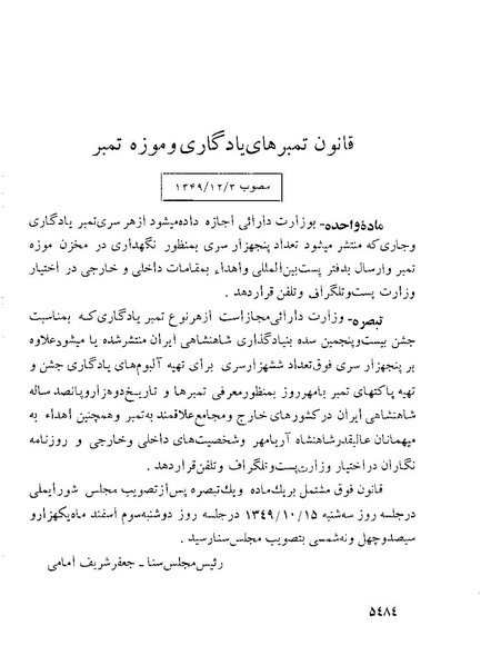 پرونده:Majlis Melli 22 Vol 10.pdf