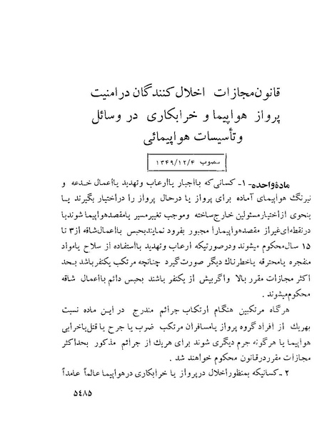 پرونده:Majlis Melli 22 Vol 10.pdf