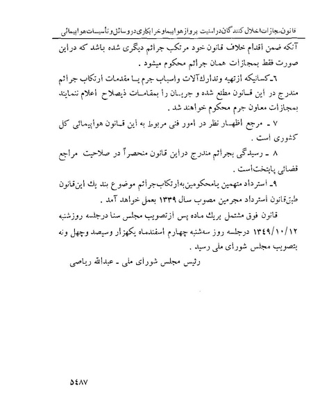 پرونده:Majlis Melli 22 Vol 10.pdf