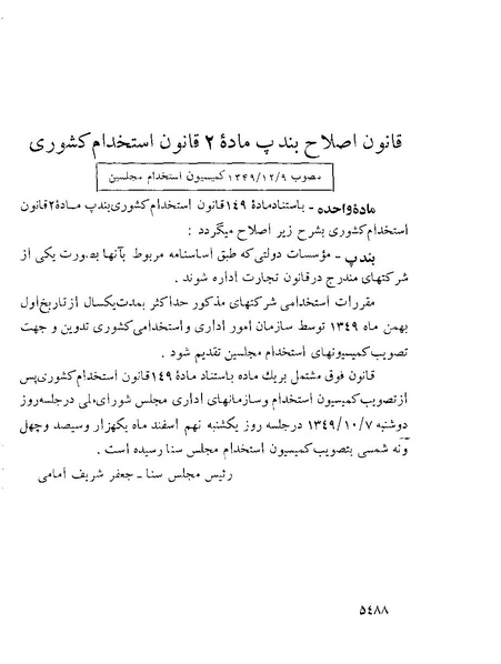 پرونده:Majlis Melli 22 Vol 10.pdf