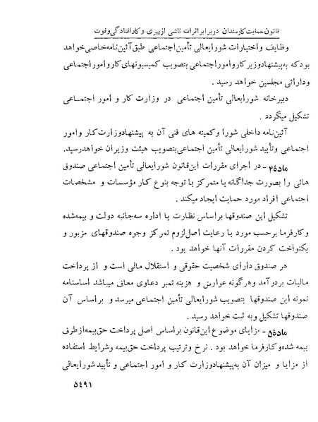 پرونده:Majlis Melli 22 Vol 10.pdf