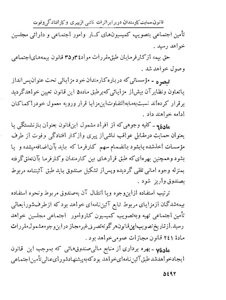 پرونده:Majlis Melli 22 Vol 10.pdf