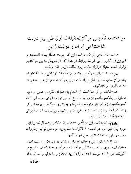 پرونده:Majlis Melli 22 Vol 10.pdf