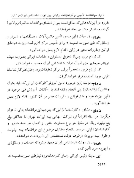 پرونده:Majlis Melli 22 Vol 10.pdf