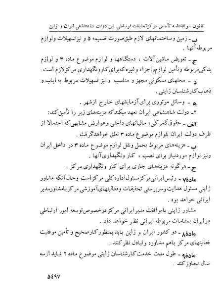 پرونده:Majlis Melli 22 Vol 10.pdf