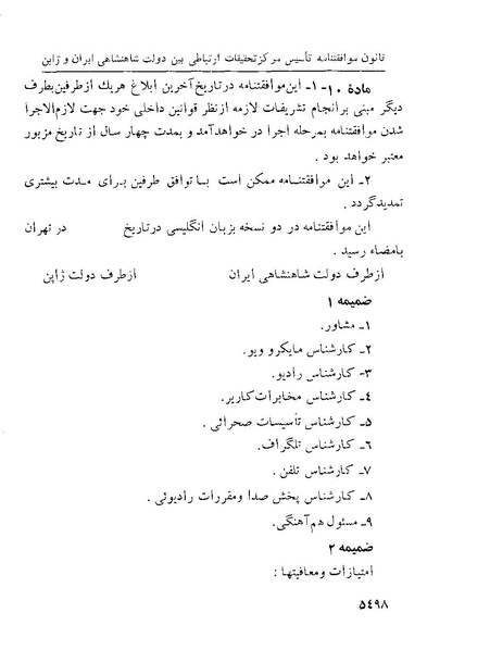 پرونده:Majlis Melli 22 Vol 10.pdf