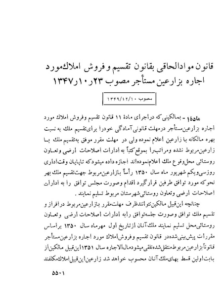 پرونده:Majlis Melli 22 Vol 10.pdf