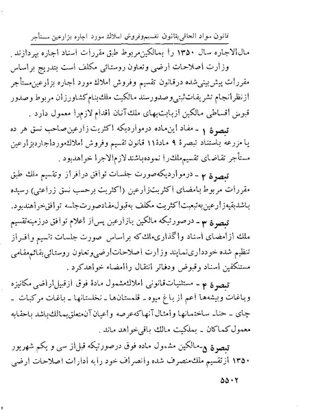 پرونده:Majlis Melli 22 Vol 10.pdf