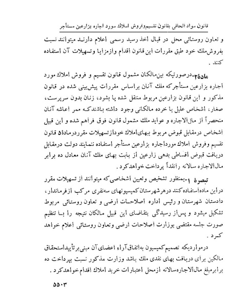 پرونده:Majlis Melli 22 Vol 10.pdf