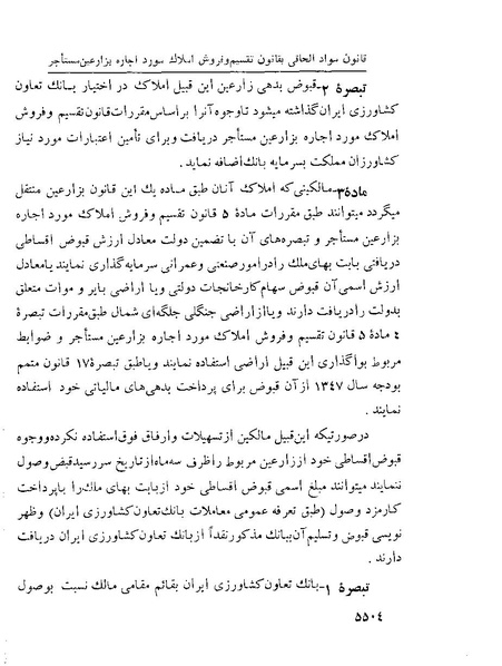 پرونده:Majlis Melli 22 Vol 10.pdf