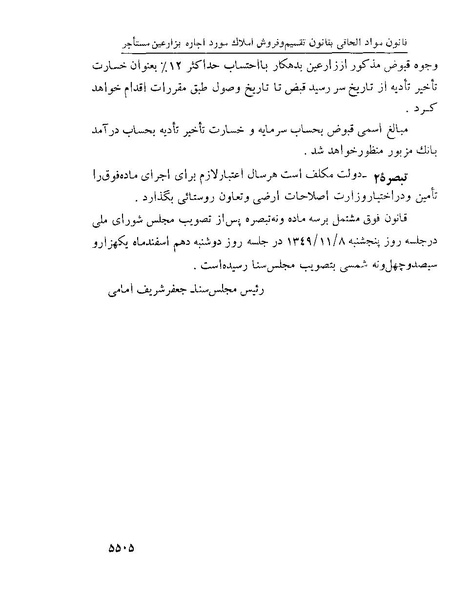 پرونده:Majlis Melli 22 Vol 10.pdf