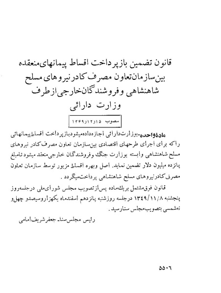 پرونده:Majlis Melli 22 Vol 10.pdf