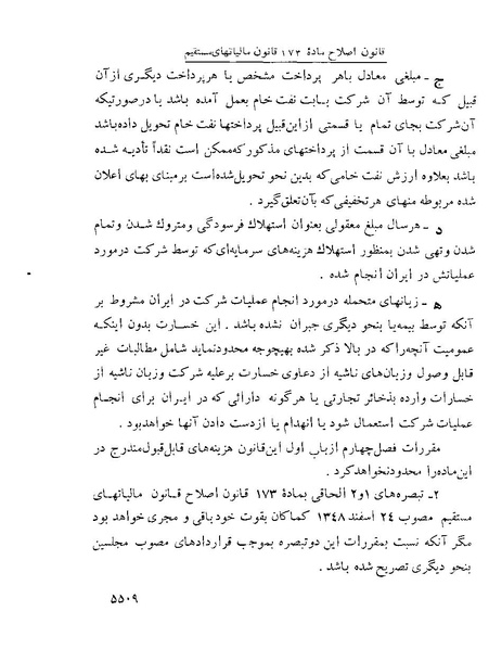 پرونده:Majlis Melli 22 Vol 10.pdf