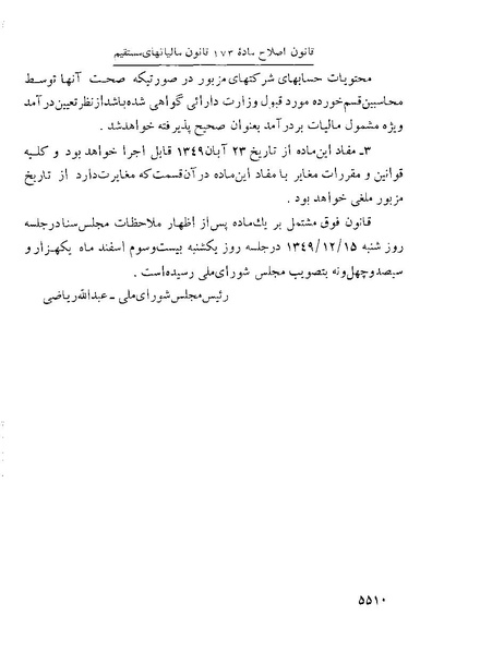 پرونده:Majlis Melli 22 Vol 10.pdf