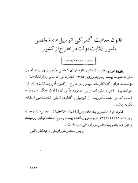 پرونده:Majlis Melli 22 Vol 10.pdf