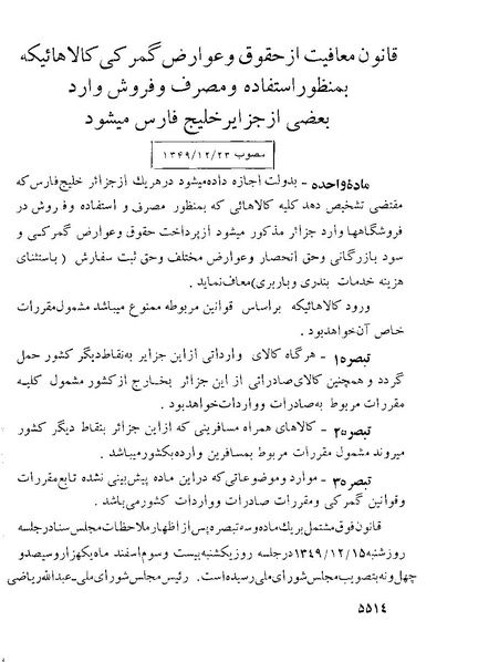 پرونده:Majlis Melli 22 Vol 10.pdf