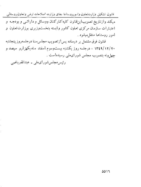 پرونده:Majlis Melli 22 Vol 10.pdf