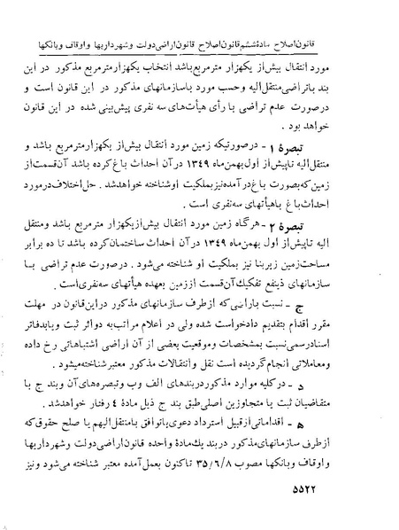 پرونده:Majlis Melli 22 Vol 10.pdf