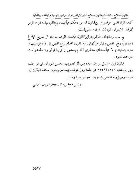 پرونده:Majlis Melli 22 Vol 10.pdf