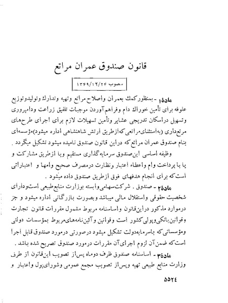 پرونده:Majlis Melli 22 Vol 10.pdf