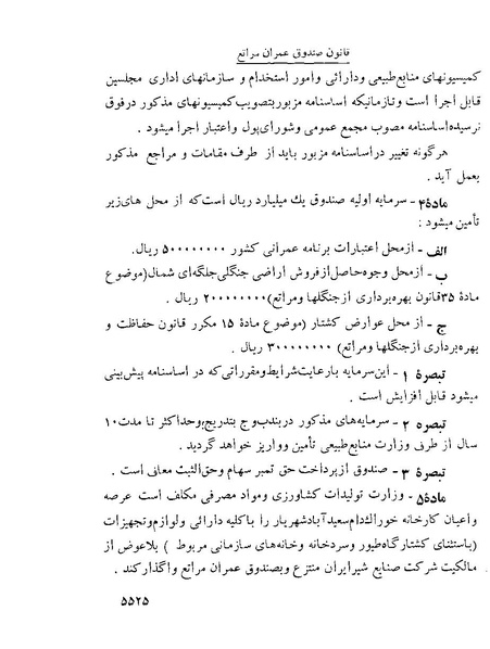 پرونده:Majlis Melli 22 Vol 10.pdf