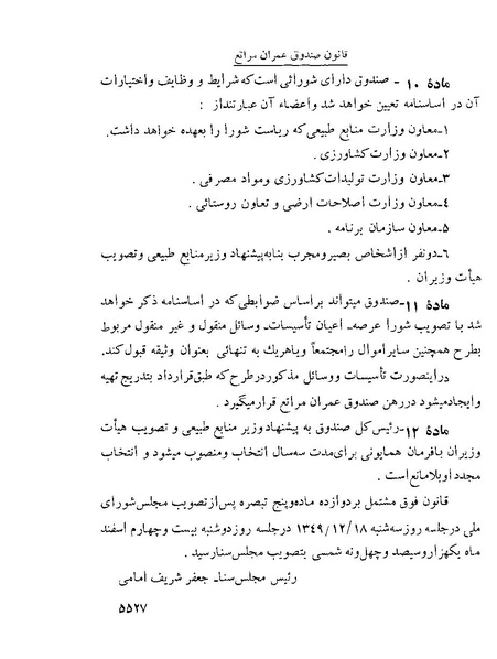 پرونده:Majlis Melli 22 Vol 10.pdf