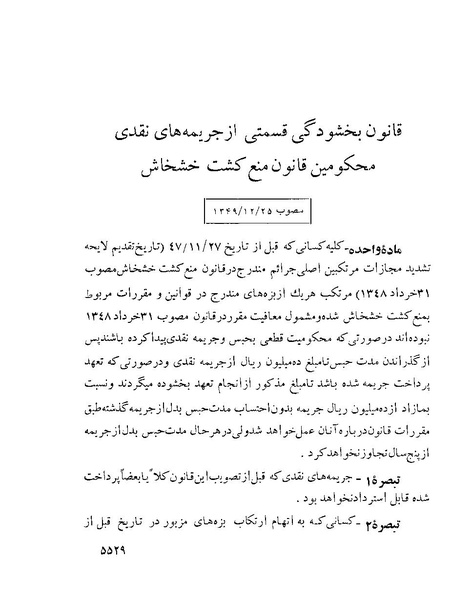 پرونده:Majlis Melli 22 Vol 10.pdf