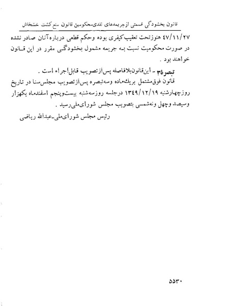 پرونده:Majlis Melli 22 Vol 10.pdf