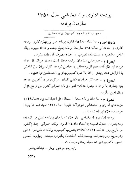 پرونده:Majlis Melli 22 Vol 10.pdf