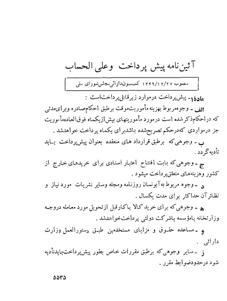 پرونده:Majlis Melli 22 Vol 10.pdf