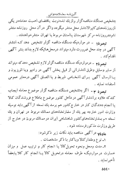 پرونده:Majlis Melli 22 Vol 10.pdf