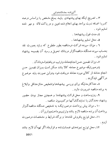 پرونده:Majlis Melli 22 Vol 10.pdf