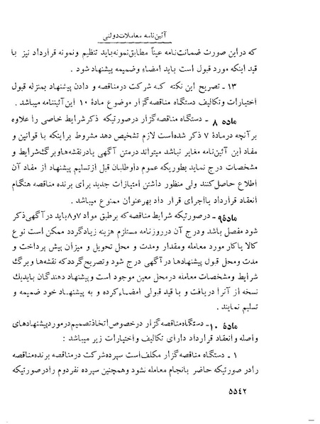 پرونده:Majlis Melli 22 Vol 10.pdf