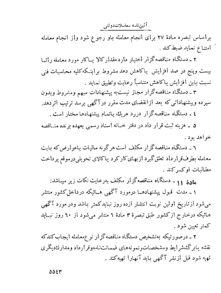 پرونده:Majlis Melli 22 Vol 10.pdf